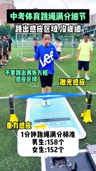 1分钟跳绳满分标准!中考跳绳满分细节,跳出感应区域没成绩! #中考跳绳满分 #1分钟跳绳 #中考跳绳技巧分享 #棉纱绳 #中学生跳绳