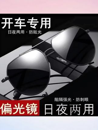 #偏光太阳镜#开车钓鱼墨镜#防紫外线墨镜