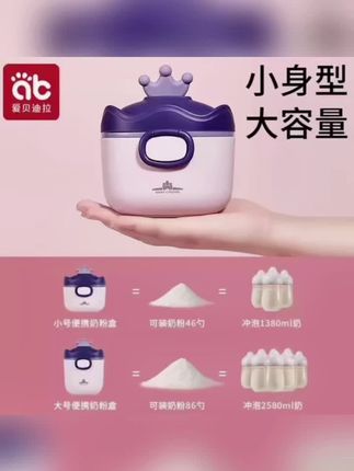 爱贝迪拉婴儿奶粉便携盒外出密封防潮奶粉盒家用分装盒大容量