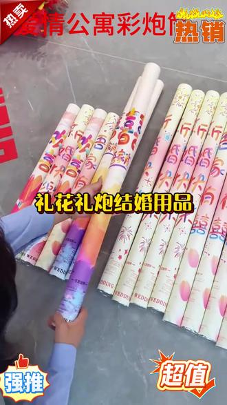 爱情公寓花瓣雨礼花筒手拧彩炮筒礼炮结婚安全网加量型60#组合装 结婚彩炮 #礼花筒 #爱情公寓周边 #喜庆用品 #加量彩炮