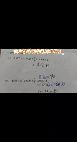 六上数学同步练习册17页#数学教育