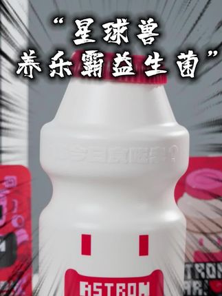 真的别不信益生菌的作用,像平时经常外卖油腻大餐的,那你一定要试试这个星球兽益生菌#益生菌 #后生元 #星球兽养乐霸