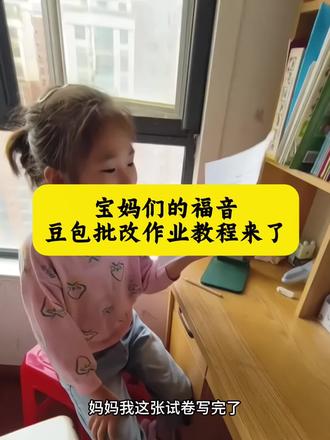 用豆包批改作业 用豆包批改作业的方法 用豆包批改作业怎么使用#豆包ai #豆包app #用豆包批改作文怎么操作 #用豆包批改作业或作文操作视频#豆包批改作业教程来了 用豆包批改豆包写的作业 用豆包批改作业为什么有的答案是错的 豆包怎么批改试卷 用豆包批改单词听写 用豆包批改作文的步骤 豆包监督写作业视频教程 用豆包批量批改作业的详细教程 豆包怎么监督孩子写作业 豆包监督写作业怎么设置 豆包批改作业教程 豆包批改作业视频 豆包批改讲解作业 豆包ai辅导作业 豆包批改作业教程使用教程 豆包批改作业怎么讲解 豆包批改作业的操作步骤 豆包批改作业的详细步骤 豆包批改作业技巧 豆包怎么样才能拍照批改作业 豆包批改作业用豆包批改作业 用豆包批改作业的方法 用豆包批改作业怎么使用 用豆包批改作文怎么操作 用豆包批改作业或作文操作视频 用豆包批改豆包写的作业 用豆包批改作业为什么有的答案是错的 豆包怎么批改试卷 用豆包批改单词听写 用豆包批改作文的步骤 豆包监督写作业视频教程 用豆包批量批改作业的详细教程 豆包怎么监督孩子写作业 豆包监督写作业怎么设置 豆包批改作业教程 豆包批改作业视频 豆包批改讲解作业 豆包ai辅导作业 豆包批改作业教程使用教程 豆包批改作业怎么讲解 豆包批改作业的操作步骤 豆包批改作业的详细步骤 豆包批改作业技巧 豆包怎么样才能拍照批改作业 豆包批改作业