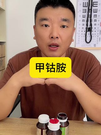 #甲钴胺