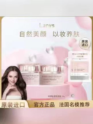 #黄子韬 推荐法国进lanys养肤型妆润轻透素颜霜嫩肤遮瑕提亮肤色50g#素颜霜 #素颜霜提亮肤色 #遮瑕神器