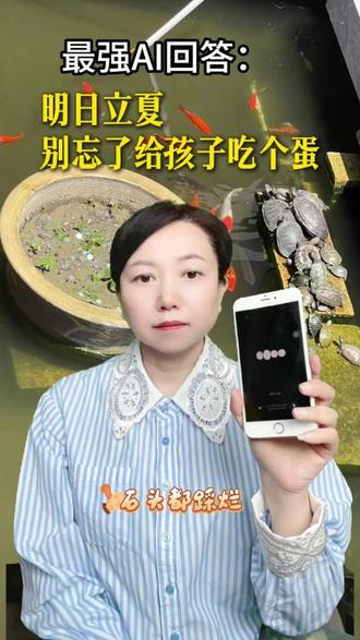 立夏的这些老规矩,你知道吗 立夏的这些老规矩,你知道吗#安全#生活#中老年#科普#习俗#立夏