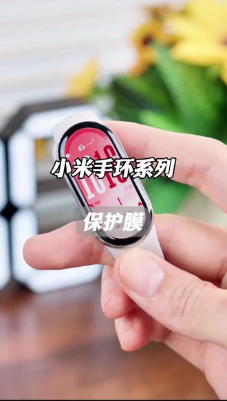 #闪魔 适用小米手环10/9pro保护膜红米watch手表膜防摔防爆高清全屏#小米手环保护膜 #红米watch5 #手表膜 #小米watch6