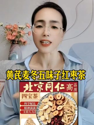 【到手60袋17·9元】#黄芪麦冬五味子茶 精选好料加配红枣三角包