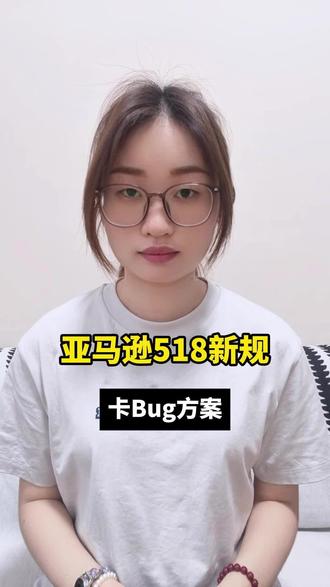 5月18号常规价格新规生效,很多卖家都慌了,今天教大家一招,卡官方大促豁免规则,完美规避新规风险#亚马逊会员日 #亚马逊#亚马逊跨境电商#亚马逊卖家#亚马逊运营
