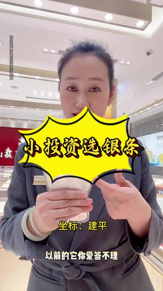 小投资选银条不是金条买不起,而是银条更有性价比
真金白银摸得着,它就在那儿保值。
#萃华投资银条稳妥理财
#普通人的贵金属理财选萃华银条
#囤萃华银条给财富上保险