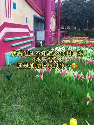 #图画本 我看谁还不知道这个图画本,4本才5.8,还是加厚护眼纸张~#图画本纸张厚实