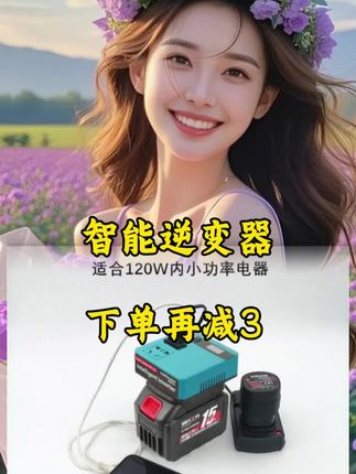 #逆变器 #智能逆变器 #逆变器12v转220v