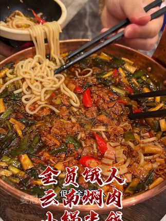这个味真的太太太香啦,超解馋,视频里我煮了两包#全员饿人 #云南焖肉米线 #云南小锅米线 #米线