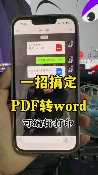 PDF快速转word PDF转word文档可编辑教程来啦!pdf文件如何用手机微信快速转换成word文档?不用电脑,不用下载任何软件,简单一招,轻松搞定#实用小技巧 #PDF #办公技巧 #pdf转word #PDF转换 @抖音小助手