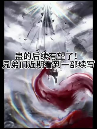 #古月方源 #大爱仙尊 总之这个续写 写的超级震撼 只是大纲就写的特别玄 不仔细读根本看不懂, 大概意思就是人祖复生要收回一切人的所有, 然后方源要炼化所有 两人关于道德较量最后都渣都没剩但方源永生了