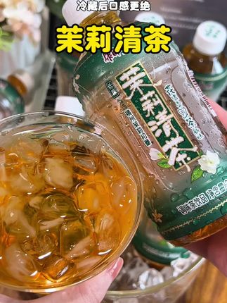 康师傅茉莉清茶的大羊毛!算下来也就一块多一瓶,入口茉莉花香和茶香交织融合,口感特别清爽解腻,冷藏后口感更绝#康师傅#茉莉清茶#夏日饮品 #好喝不贵 #口感非常好