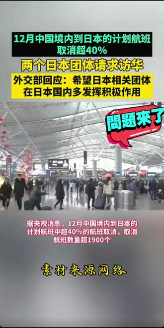 日本两个防华团计划来华#热点 #热点新闻事件