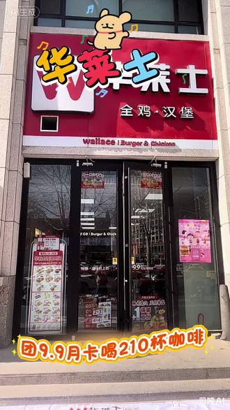 咖啡爱好者的福音来了#华莱士咖啡 #月卡咖啡 #加油餐饮人是最棒的 #汉堡咖啡店 #开店日常