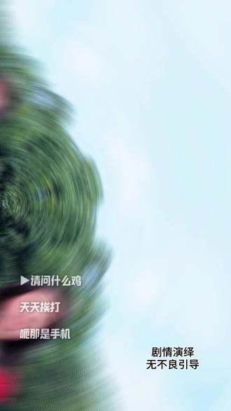 什么鸡天天挨打?哈哈答案是“打火机”😂#脑筋急转弯 #热门 #动动大脑瓜 #纯属娱乐无不良引导 #没有误导 @DOU+小助手 @DOU+上热门