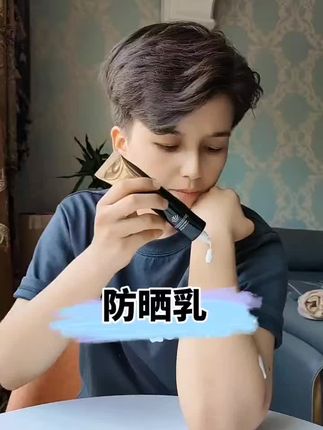 防晒乳