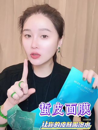 蛰皮面膜让你的皮肤喝饱水,坚持用让你的皮肤水当当【52】@小球球吖 #球球好物分享 #蛰皮面膜 #补水保湿面膜