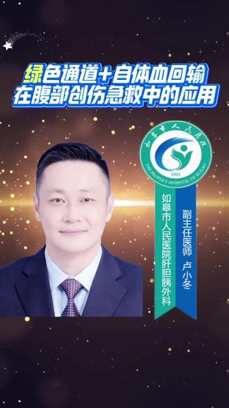 🌟绿色通道+自体血回输!腹部创伤方法来了!👇
