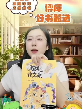 《超级作文本》 小学家长朋友看过来~#超级作文本
