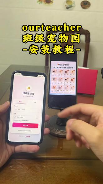 《七喜爱玩》ourteacher班级宠物园获取教程#ourteacher #ourteacher班级宠物园 #班级宠物园 #班级宠物园下载教程 ourteacher班级宠物软件 ourteacher班级宠物软件下载
