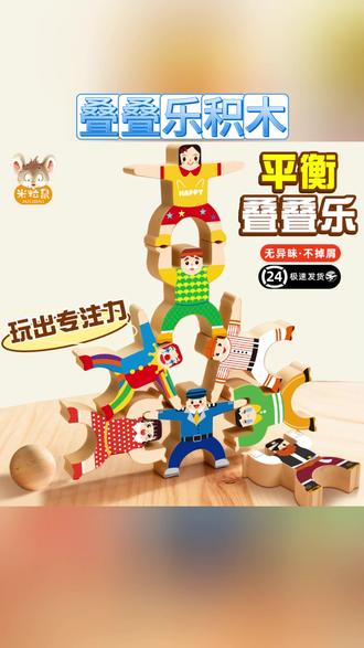 积木玩具 【尝试千种玩法】木质儿童大力士平衡叠叠乐积木叠罗汉益智玩具多#叠叠乐 #积木玩法 #木质玩具 #积木搭建 #儿童礼物