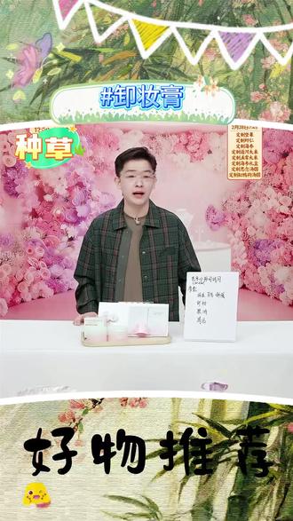 【达人】摇滚动物园芭乐/牛油果卸妆膏深层清洁脸部敏肌110m #摇滚动物园 #牛油果卸妆膏 #芭乐卸妆膏 #深层清洁 #好物推荐 @DOU+上热门 @DOU+小助手 @DOU+好生意