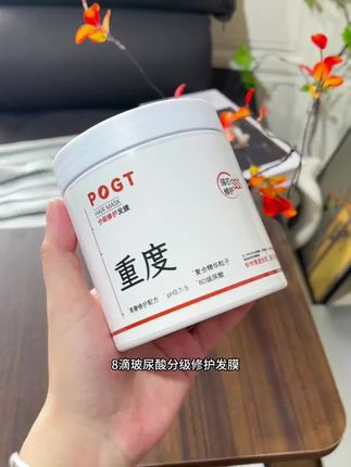 POGT分级修护8D玻尿酸滋养发膜改善烫漂受损毛躁干枯分叉发丝正品#发膜 #护发发膜 #发膜推荐