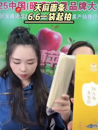 天麻面条,你有吃过吗?