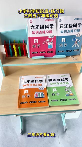 这套小学三四五六年级科学知识点同步练习题,包含知识点汇总同步课本抓住重点,每课一练单元测试卷