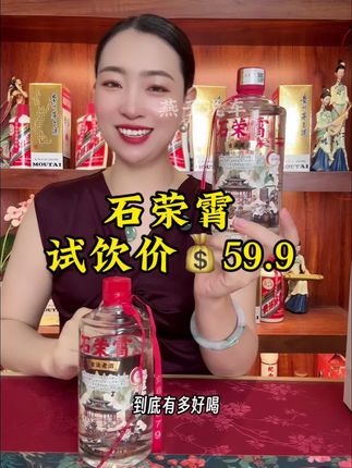 一杯石荣霄,半步酱香史,新人尝鲜59.9品正宗毛味酱香#白酒#纯粮酿造#好喝不贵#石荣霄#性价比