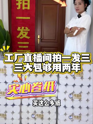 这款卷纸柔软细腻亲肤,干湿两用,不掉渣不掉屑,母婴适用,宝妈们抓紧囤起来!#纸卫守护你#卷纸#卫生纸