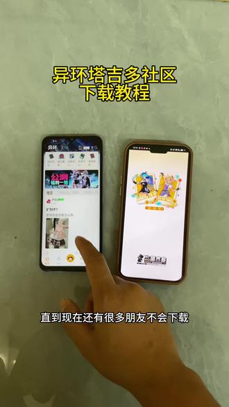 《星辰动画》 异环塔吉多下载教程 异环官方社区塔吉多 #异环塔吉多下载 #异环塔吉多社区下载 #异环塔吉多