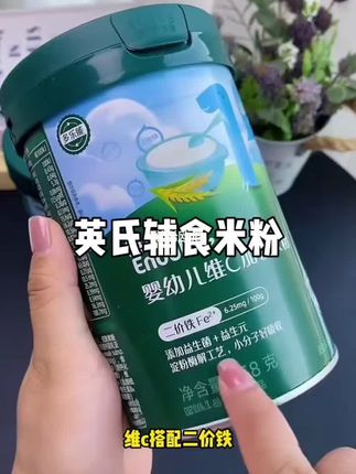 宝宝的米粉 建议选择#英氏米粉 大品牌的吃起来更放心#宝宝辅食 #宝宝爱吃 #小月龄辅食