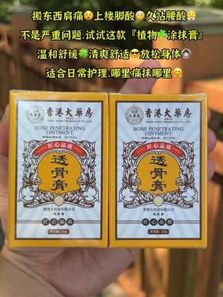 如果你们身体也不得劲,推荐你们去用这款老港货#透骨膏 #透骨膏推荐 #居家好物