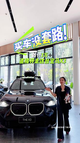 26款宝马X3金融购车优惠多! 一条视频带您了解5月宝马X3优惠!#BMWX3 #BMWX3长轴距版 #策马赴新程 #SUV推荐 #宝马X3