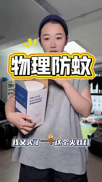 充电款吸入式灭蚊灯,光触媒诱蚊物理捕蚊,静音无害孕妈宠物都能用,USB便携居家驱蚊超安心#灭蚊神器 #居家好物 #夏季必备 #室内驱蚊