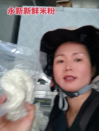 永新新鲜米粉,真空打包,加冰袋泡沫箱发货,坏单包赔。