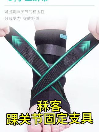 #踝关节固定带 轻薄透气,两侧钢板支撑,可穿鞋使用#轻薄透气 #踝骨固定带#踝关节扭伤 @抖音小助手