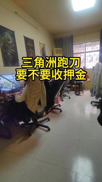 三角洲跑刀到底要不要押金 #三角洲行动#跑刀#三角洲跑刀#三角洲工作室日常#三角洲
