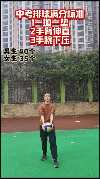 排球满分标准#中考体育 #江西海棠体育 #体育精神 #排球
