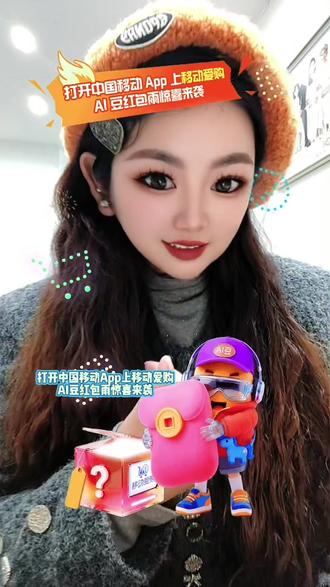 太方便啦!打开中国移动App上移动爱购
AI豆红包雨惊喜来袭
#用移动挣AI豆享爱购 @移动爱购 #上热门🔥 #上热门话题🔥🔥🔥 #推给大数据 #给生活找点乐子 @DOU+上热门 @抖加🔥上热门🔥dou+🔥热点宝 @DOU+小助手