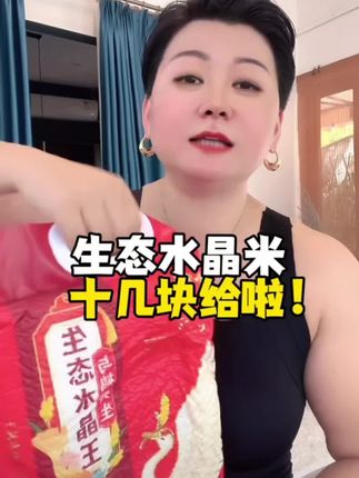 来自东北的金鹤生态水晶王圆粒米,这一袋是五斤装的,黑龙江的黑土地,米粒颗颗饱满,煮出来的米饭特别香,而且口感软糯又劲道。用它炒饭不粘不坨,饭粒松散饱满,晶莹剔透,随便做什么菜搭配都好吃。喜欢的朋友点击下方链接就能购买!#东北大米 #香喷喷的米饭 #好吃又营养 #大米 #好物推荐🔥