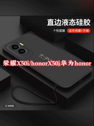#每日更新 #防摔手机壳 荣耀X50i手机壳honorX50i华为honor新款硅胶保护套CRT一AN00全包#好物推荐🔥 #价格美丽 #上热搜 @IMP小鬼 @🌊小白牙 @小白牙的麦通优选 @贵阳二小姐🐮 @泰蜜(12晚7点北流乡贤文化公园户外巡演 @胜仔(承蒙厚爱) @🌈唐艺(今晚7点岚皋村BA户外)