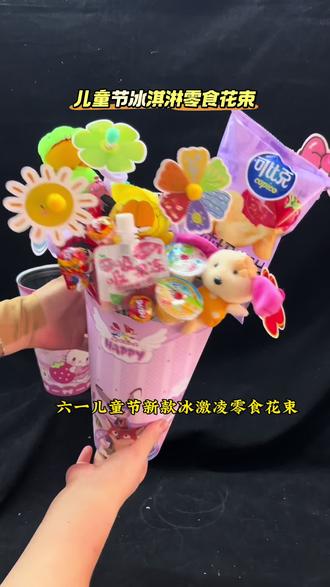 儿童节爆款零食花束, 冰激凌零食花束#儿童零食花束 #漂亮的棒棒糖 #儿童节礼物花束零食 #零食花束💐