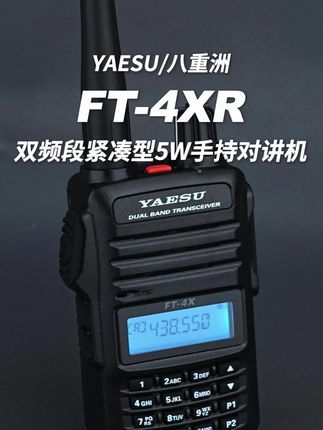 八重洲FT4XR入门级小巧对讲机#八重洲 #对讲机 #业余无线电 #HAM