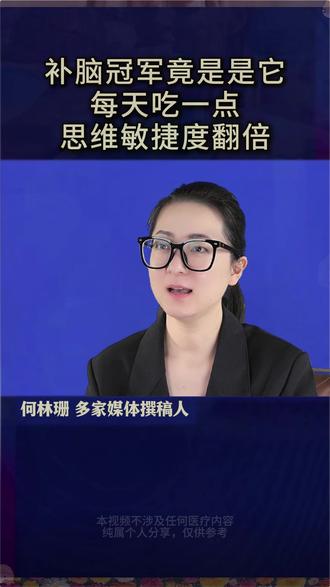 你敢相信吗,补脑冠军竟是他 #补脑 #老年痴呆